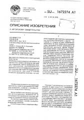 Способ откольного разрушения пластины (патент 1672274)