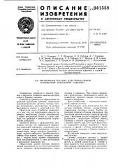 Автономная система для определения параметров траектории скважины (патент 941558)