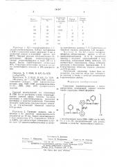 Сополимер ацилкобальтициния с алкиларилкетоном (патент 494397)