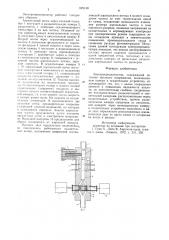 Электропреципитатор (патент 829140)