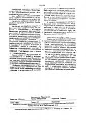 Вакуум-щит для обработки покрытий из бетонных смесей (патент 1654496)
