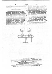 Оптоэлектронное устройство для выполнения математических операций (патент 703839)