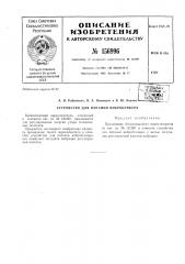 Патент ссср  156996 (патент 156996)