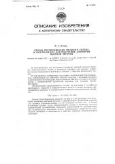 Способ перемешивания анодного сплава в электролизере для получения алюминия высокой чистоты (патент 113395)