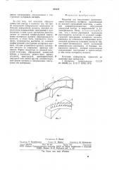 Индуктор для импульсного намагничивания (патент 828224)