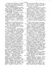 Устройство автоматического набора номера абонентов (патент 1131038)