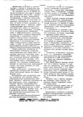 Устройство для тепловой защиты электродвигателя (патент 1120439)