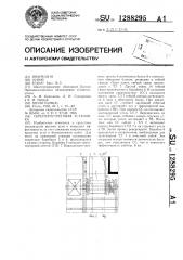 Скрепероструговая установка (патент 1288295)