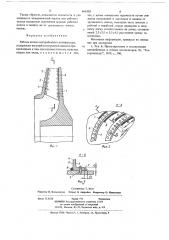Рабочее колесо центробежного компрессора (патент 666303)