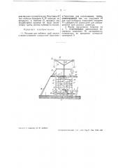 Машина для набивки труб песком (патент 38408)