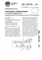 Шаговый конвейер а.п.макарова (патент 1301748)