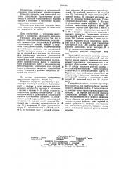 Передача для самоходной машины (патент 1155475)