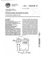 Доильный аппарат (патент 1660638)