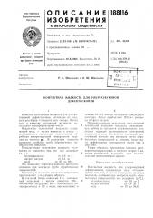 Патент ссср  188116 (патент 188116)