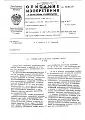 Преобразователь угла поворота вала в код (патент 604018)