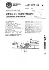 Устройство для предотвращения загорания хлопка-сырца в процессе сушки (патент 1173138)