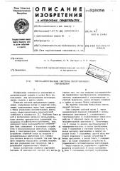 Число-импульсная система программного управления (патент 525058)