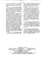 Способ снятия шоколадной глазури с корпусов конфет (патент 1044258)