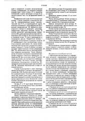 Металлургическая емкость с поворотным затвором, огнеупорные ротор и статор для него (патент 1732809)