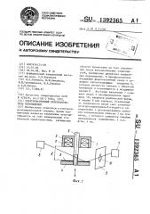 Электромагнитный преобразователь перемещений (патент 1392365)