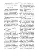 Способ получения бензол-1,4-бис-диазоний бромида (патент 1366511)