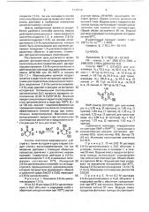 Способ получения 2,6-д @ -циклогександиола-1,3-д @ (патент 1745716)
