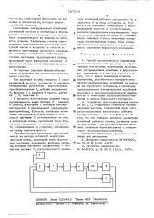 Способ автоматического управления процессом прессования пластинчатых строительных материалов и устройство для его осуществления (патент 597554)