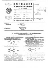 Способ получения 1бензоил-2-(2,6-дихлорфенилами)2- имидазолина или их солей (патент 604488)