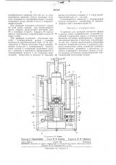 Устройство для проверки плотности сборки и износа узлов гидравлических гасителей колебаний (патент 267144)