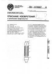 Электромагнитный циклон (патент 1175557)