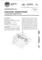 Устройство для очистки поверхностей (патент 1358924)