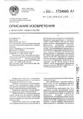 Состав для изготовления волокнистых плит (патент 1724660)