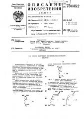 Способ получения циклогексанкарбоновой кислоты (патент 704452)