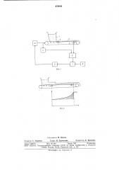 Дозатор сыпучих материалов (патент 670816)
