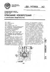 Устройство для свертывания в рулоны и упаковки листовых эластичных материалов (патент 1475853)