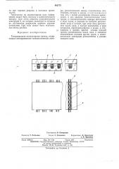 Газоразрядная индикаторная панель (патент 482775)