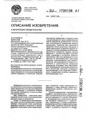 Частотно-управляемый электропривод (патент 1720138)