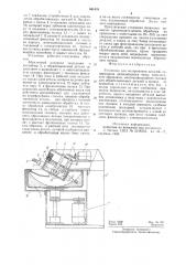 Установка для полирования деталей (патент 861031)
