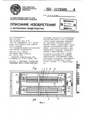 Клеточная батарея для содержания птиц и мелких животных (патент 1172505)