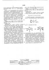 Способ получения спин-меченых производных этиленфосфорамидов (патент 322060)