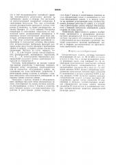 Стохастическая модель системы массового обслуживания (патент 526920)