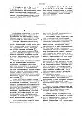 Устройство для приготовления пенной печатной текстильной краски (патент 1113264)
