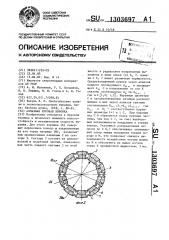 Алмазная буровая коронка (патент 1303697)