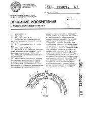 Сито для сортирования волокнистых суспензий (патент 1350212)