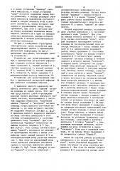 Устройство для предотвращения ошибок впринимаемой дискретной информации (патент 836803)