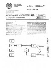 Импульсный дальномер (патент 1820346)