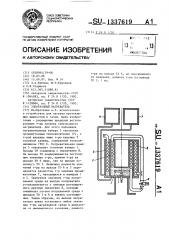 Электродный нагреватель (патент 1337619)