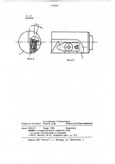 Режущий инструмент (патент 1126392)