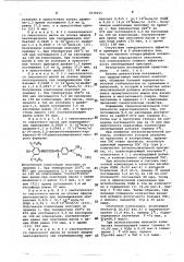Смазочная композиция (патент 1035055)