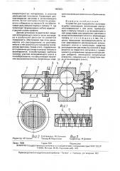 Устройство для переработки вспенивающейся композиции (патент 1659221)